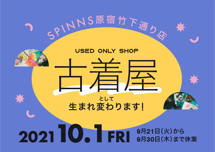 SPINNS原宿竹下通り店が古着屋として生まれ変わります!