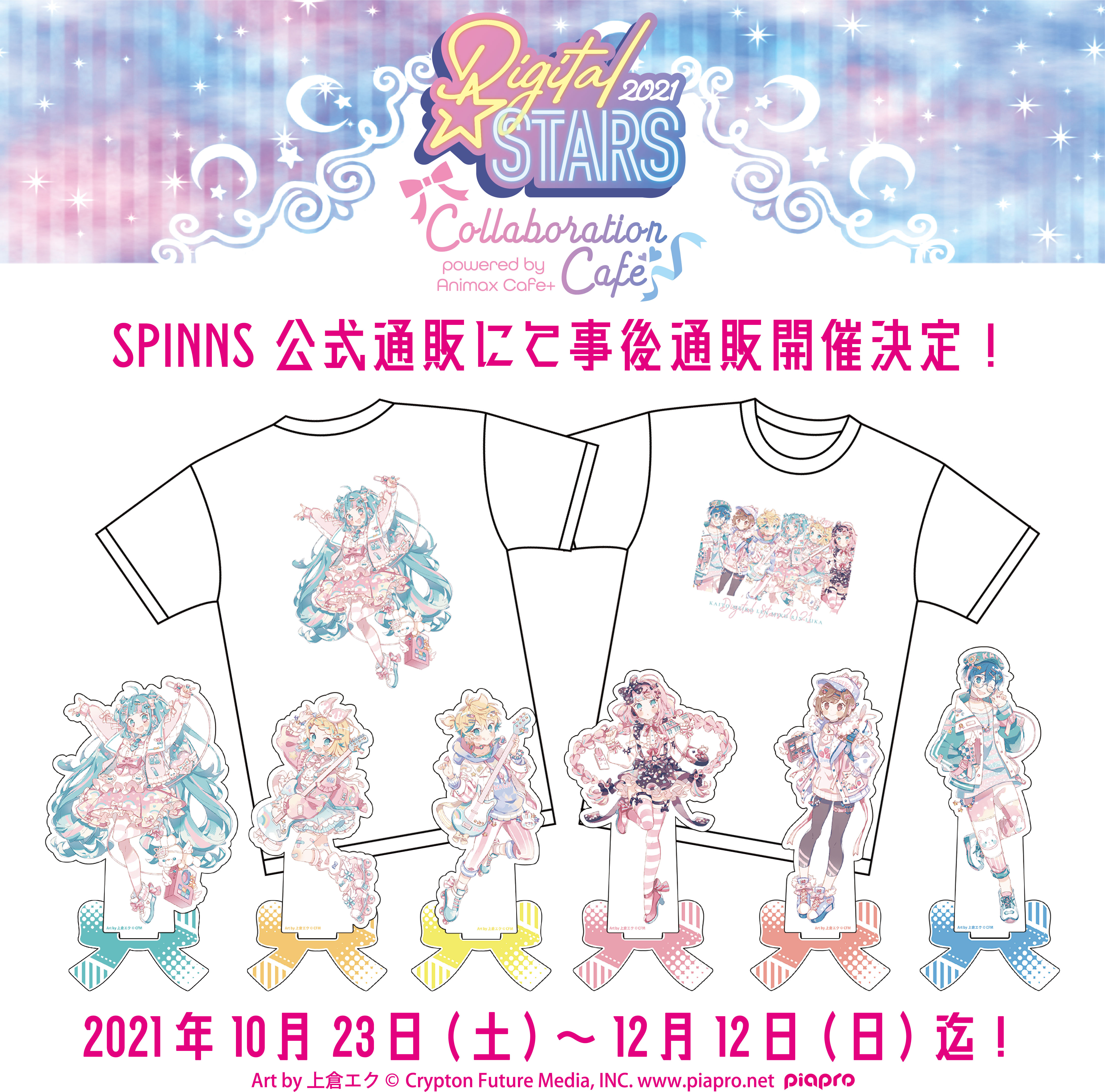 『HATSUNE MIKU Digital Stars 2021』コラボカフェ限定アイテム、事後通販決定!
