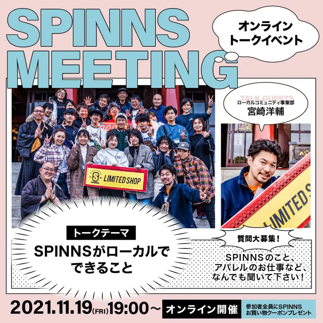 SPINNSミーテイング 11月開催案内
