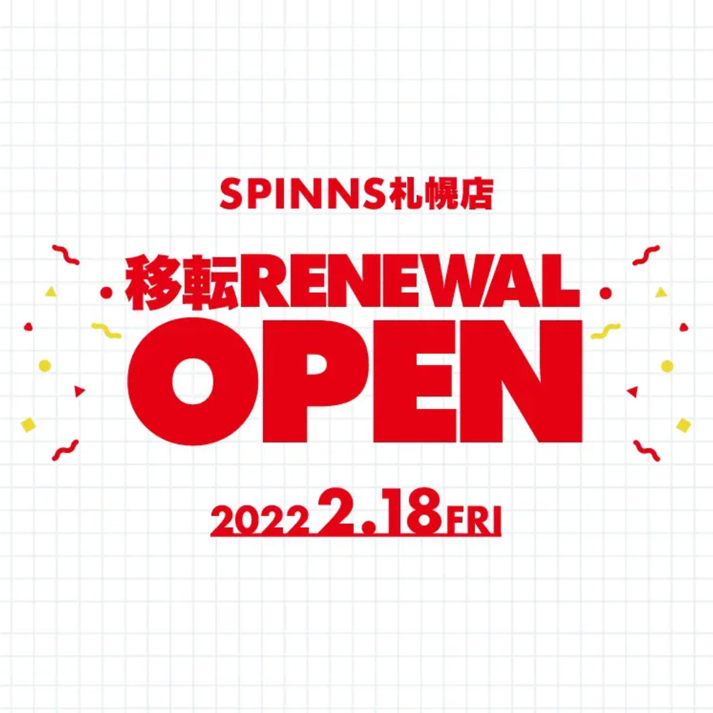 2022年2月18日(金)より、SPINNS札幌店が移転OPEN致します！