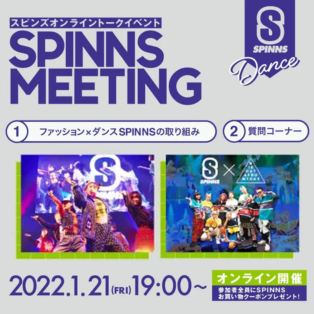 SPINNSミーテイング 1月開催案内