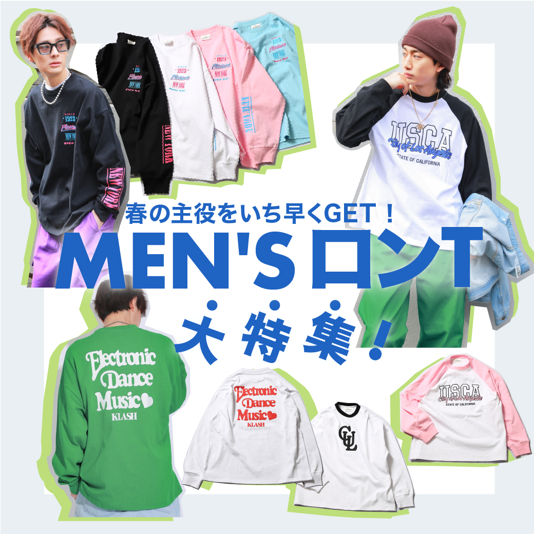 【MEN】ロンT大特集！ 
