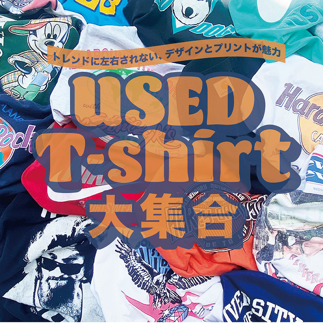 【USED】USED T-shirt大集合
