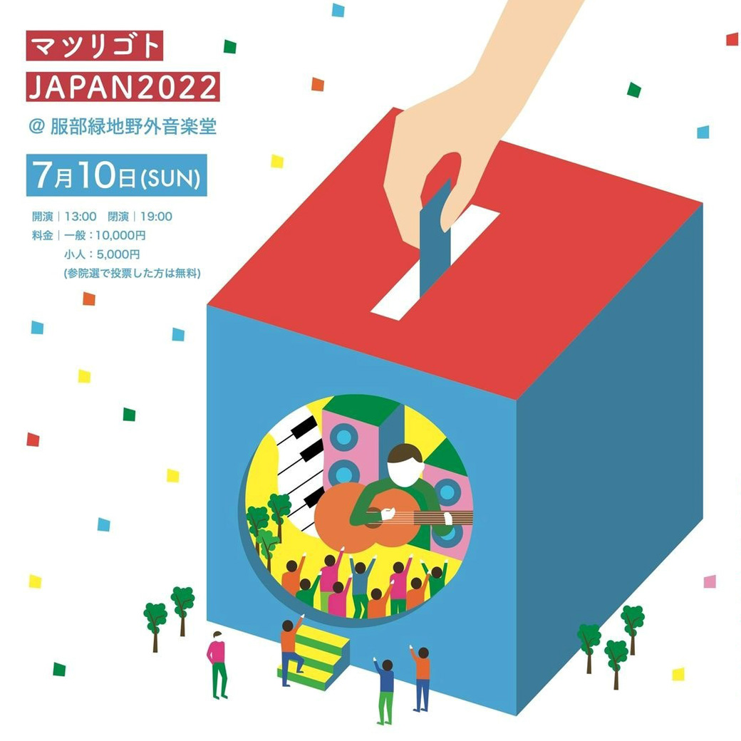参院選で投票するとアレもコレも無料/割引に!「#vote_forプロジェクト」