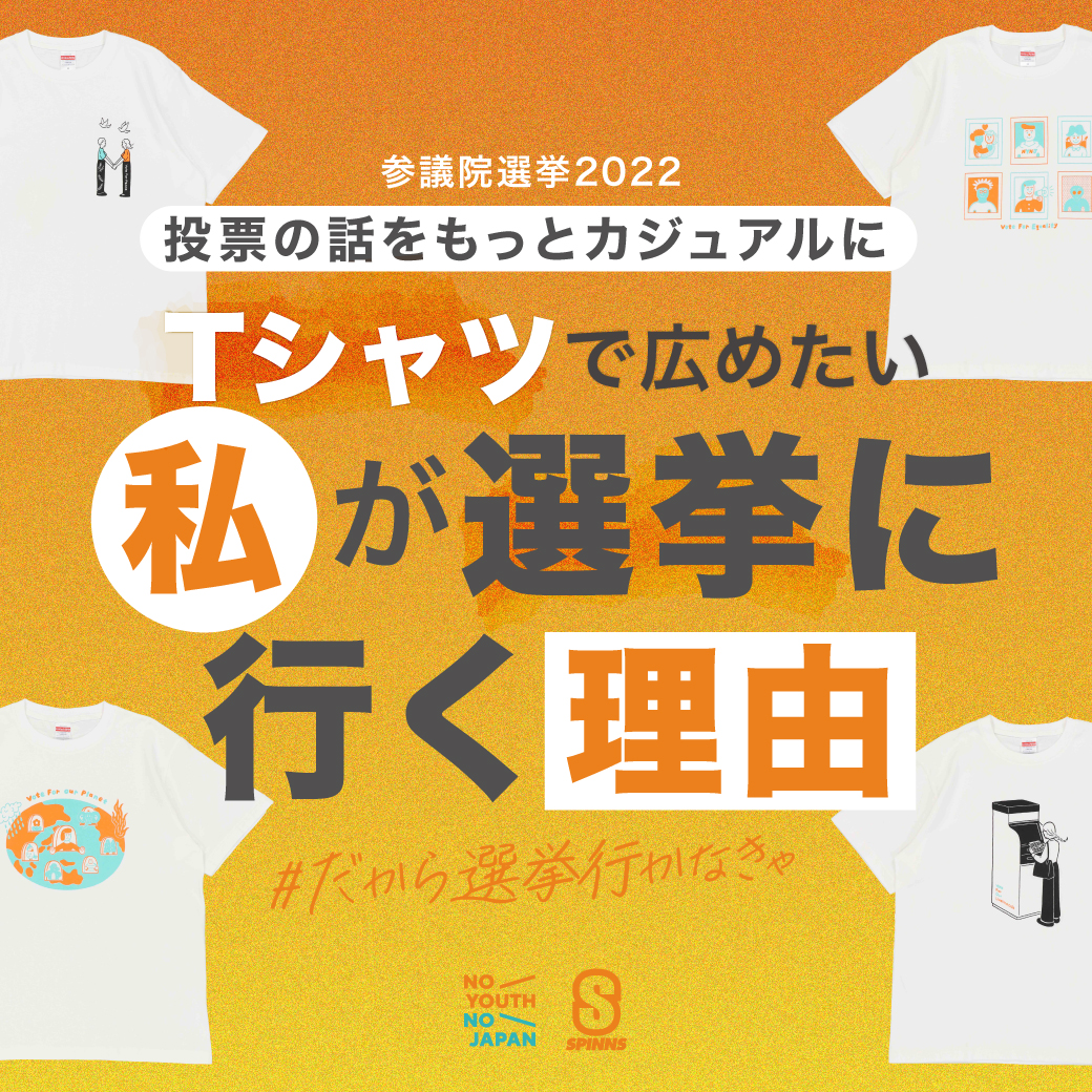 no youth no japan