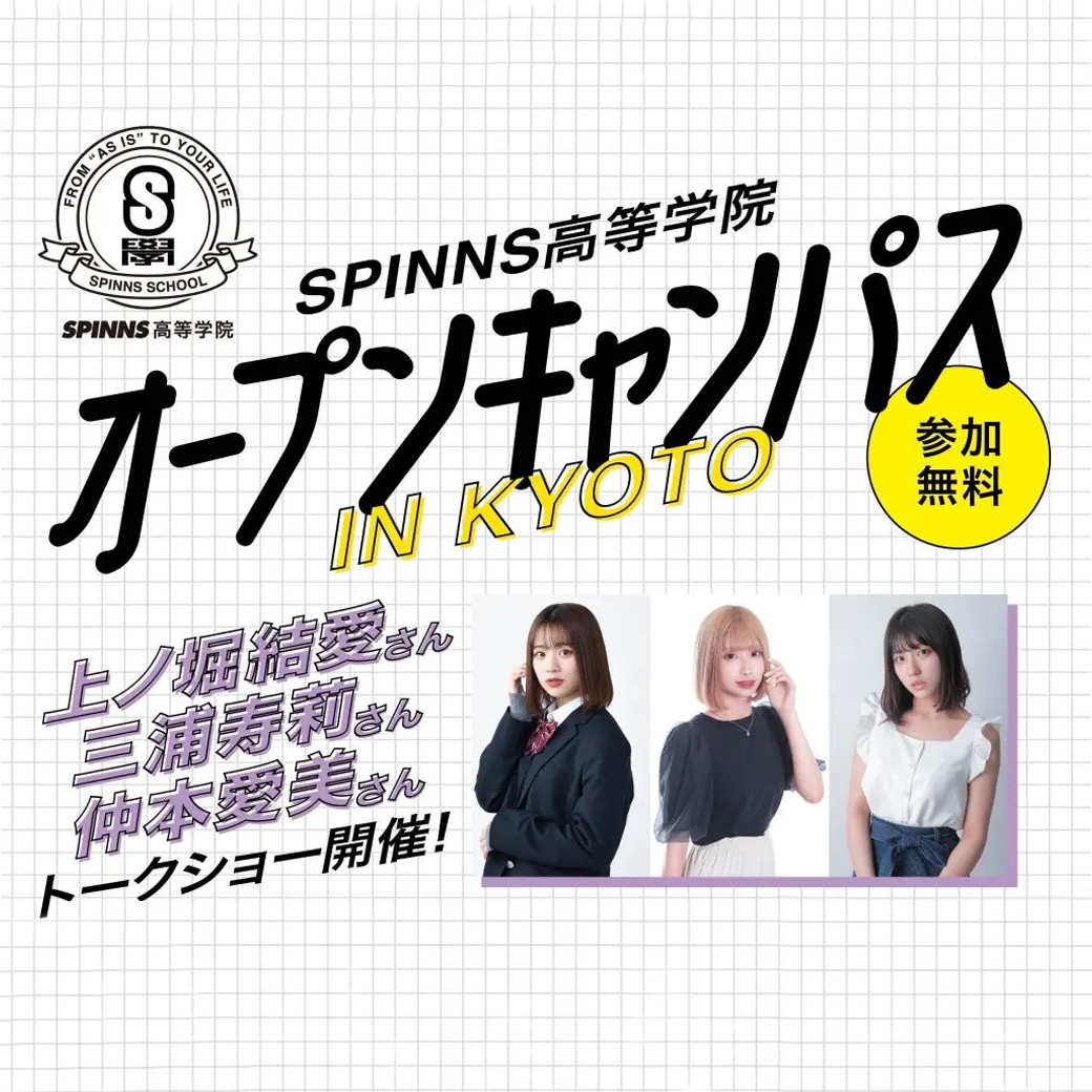 S学オープンキャンパス開催!