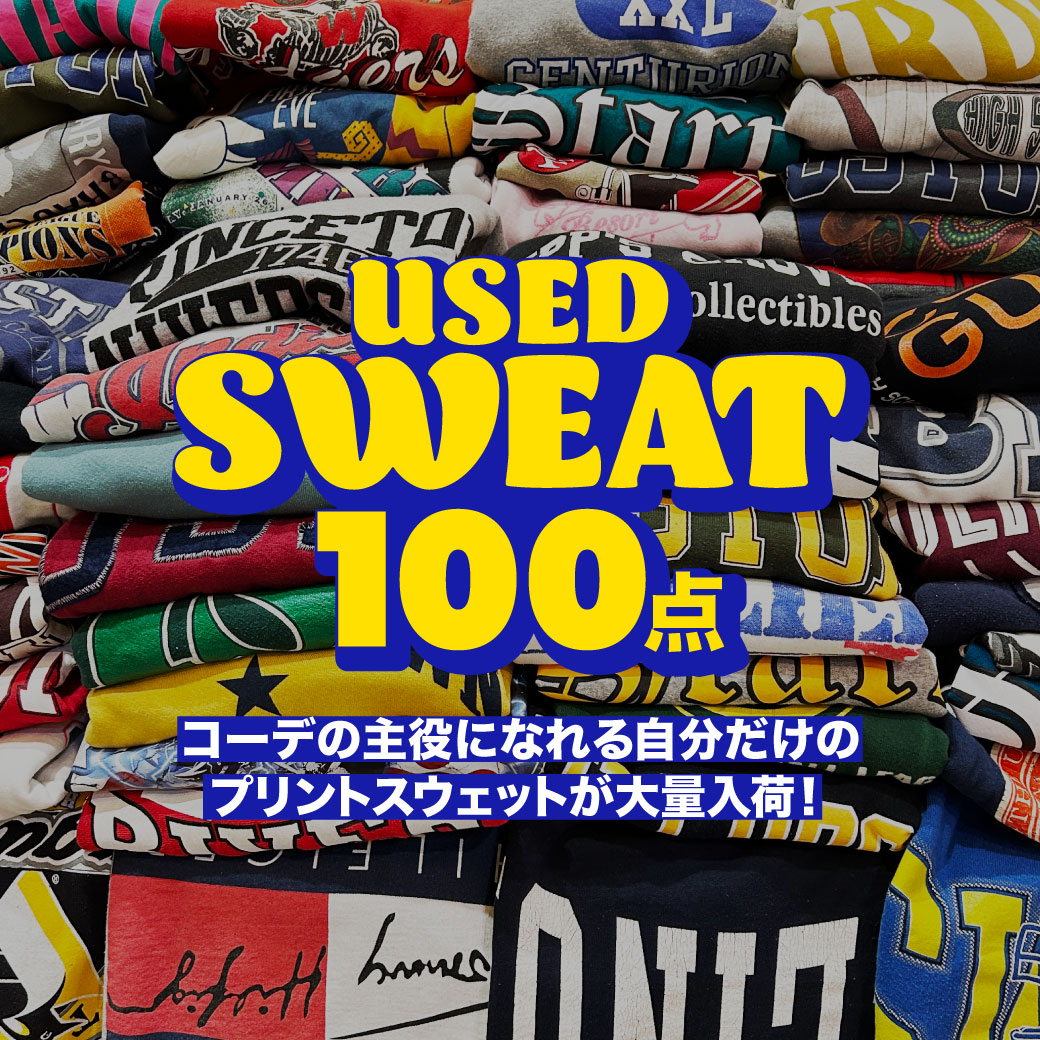 【USED】SWEAT 100点