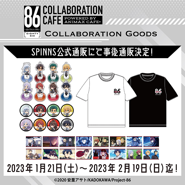 TVアニメ『86―エイティシックス―』コラボカフェ限定アイテム、事後通販決定!