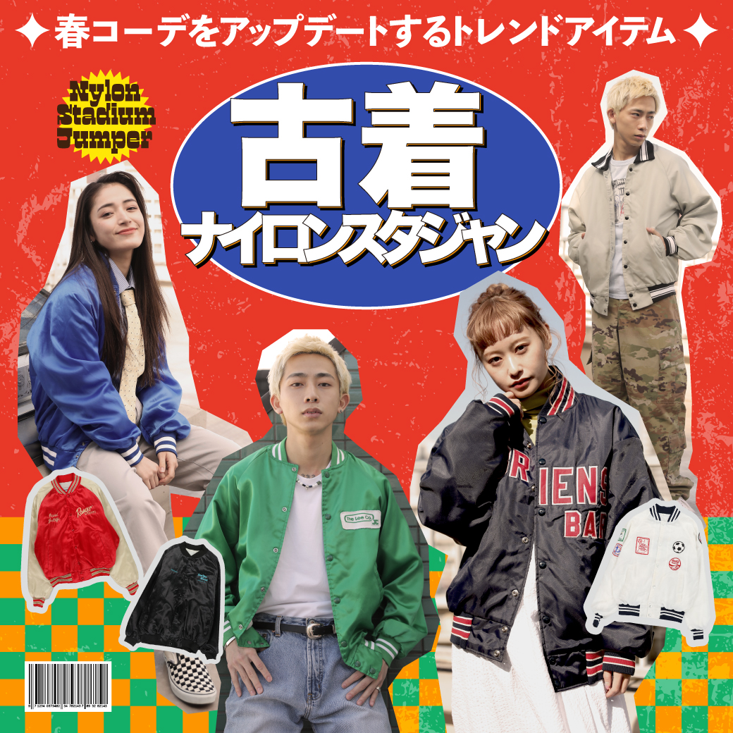 【USED】古着ナイロンスタジャン