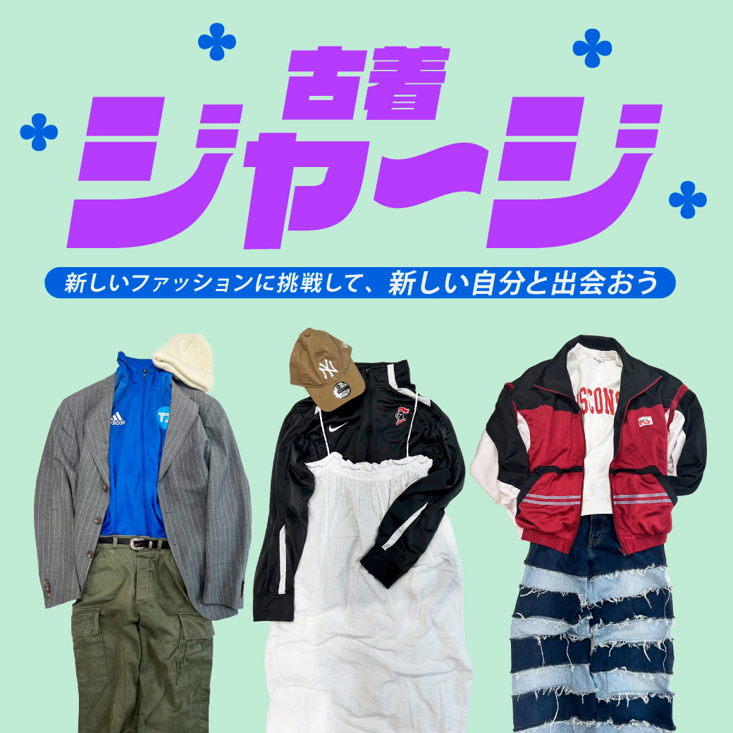 【USED】古着ジャージ
