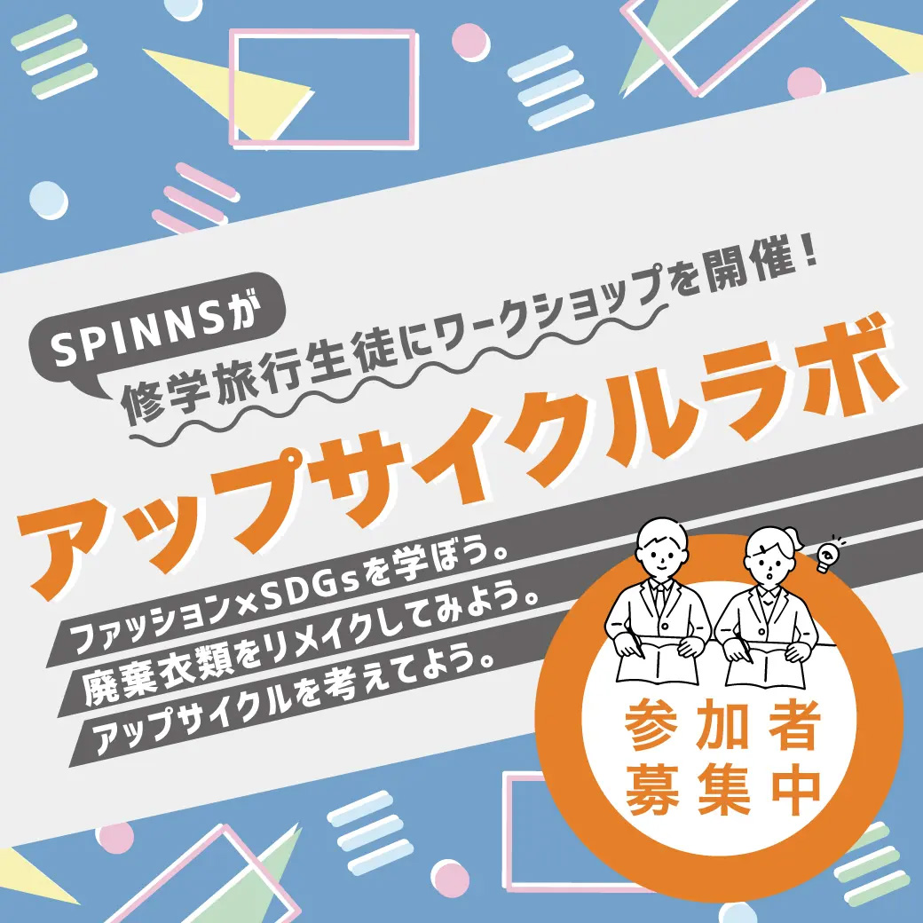 「アップサイクルラボ」開催!