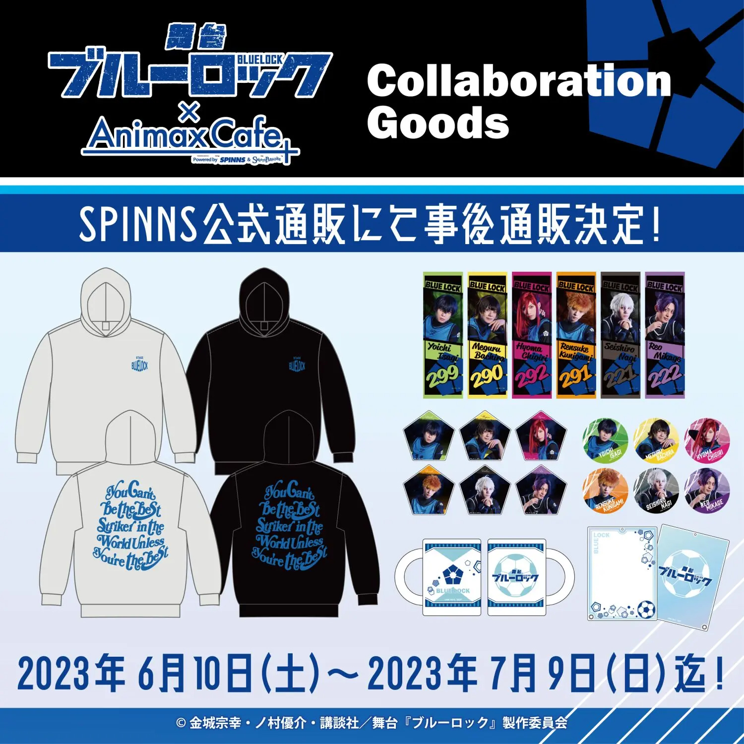 舞台『ブルーロック』のコラボカフェ限定グッズをSPINNS公式通販で販売決定!