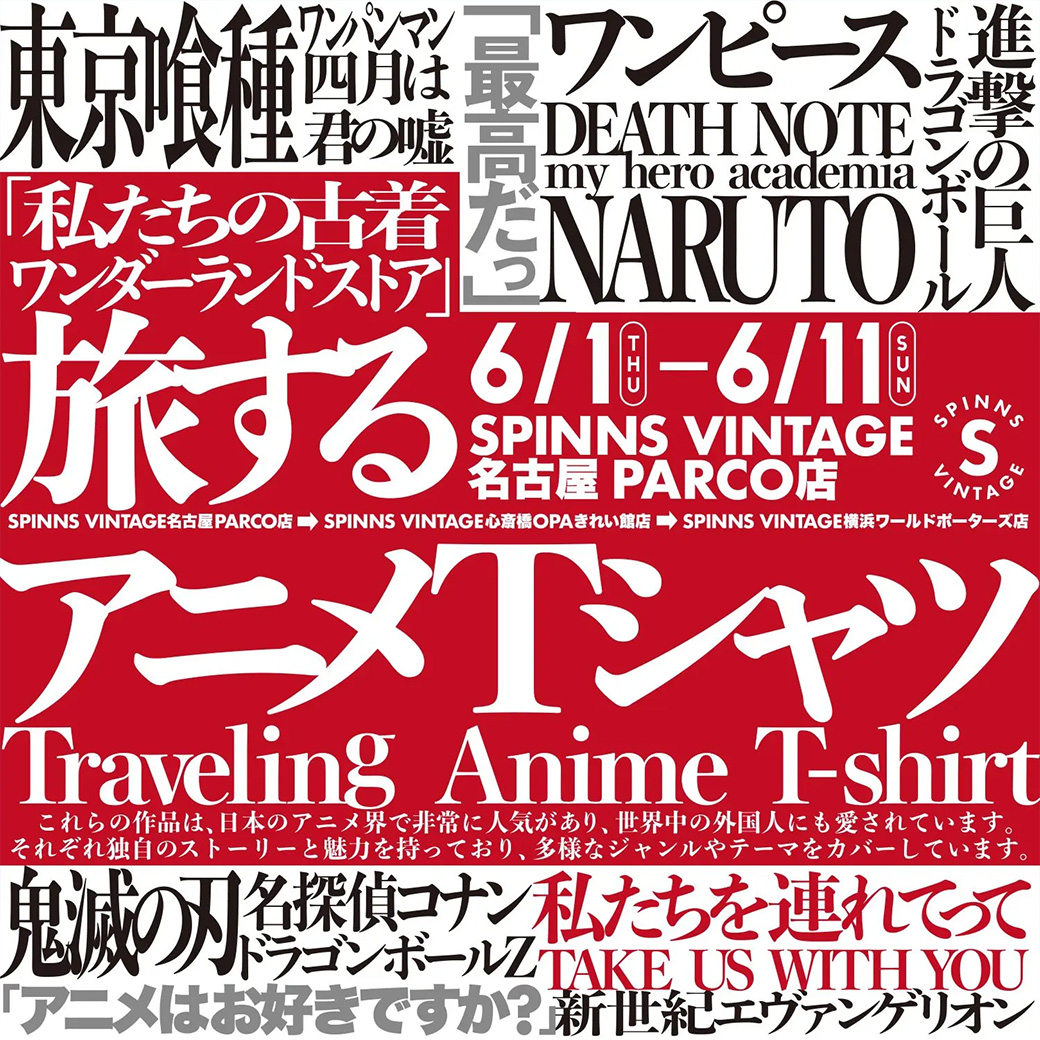旅するアニメTシャツ ~私たちを連れてって~