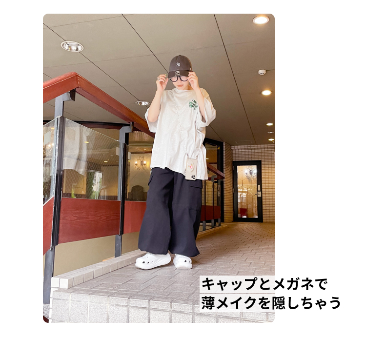 持ち物　スマホ　エコバッグ　パンツのポケット　エコバッグ　カーゴパンツ　ビッグTシャツ　クロックス　キャップ　メガネ　眼鏡　スマホショルダー　コインケース　ワンマイル　コンビニ　ラフコーデ　薄メイク　隠す