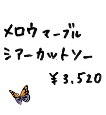 メロウマーブルしあーカットソー