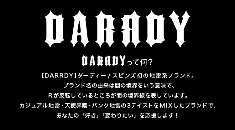 【DARRDY】ダーディー SPINNS初 地雷系 オリジナルブランド