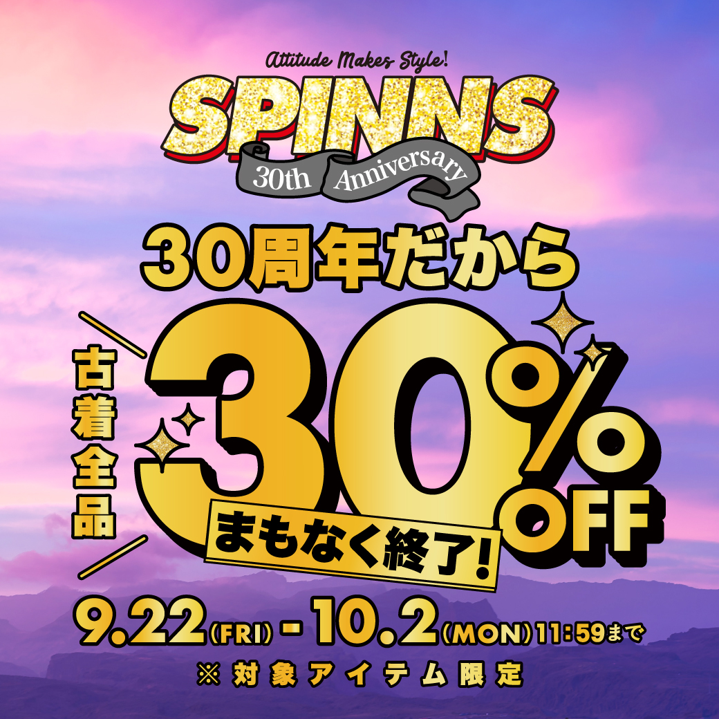古着アイテムも全品お得