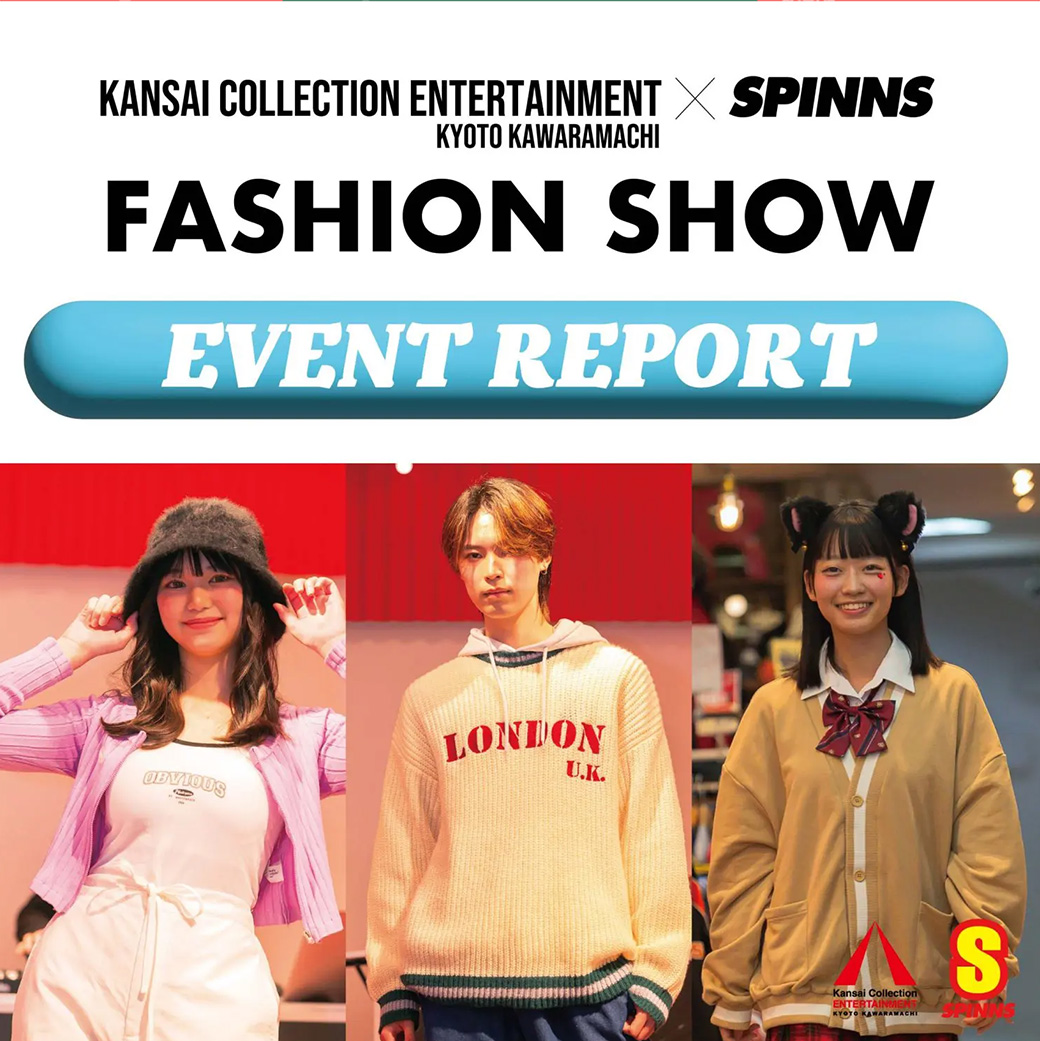 KANSAI COLLECTION ENTERTAINMENT × SPINNS ファッションショーイベントレポート