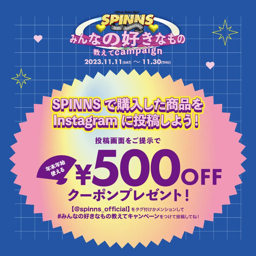 年末年始に使える500円OFFクーポンプレゼント!みんなの好きなもの教えてキャンペーン