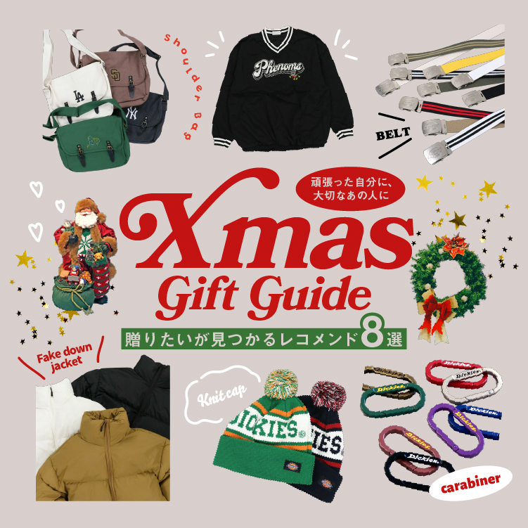 メインタイトル
	Xmas gift guide ～贈りたいが見つかるレコメンド8選～