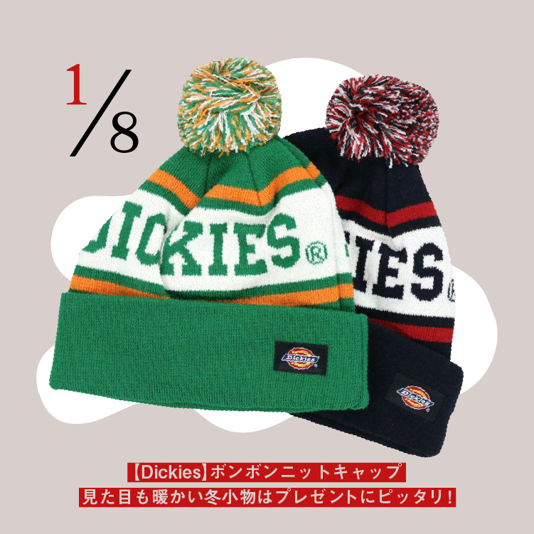 1つめは【【Dickies/ディッキーズ】ボンボンニットキャップ　見た目も暖かい冬小物はプレゼントにぴったり！】