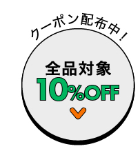 新生活応援フェア クーポン