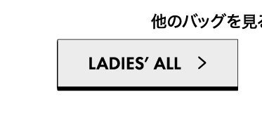 新生活応援フェア レディースバッグ