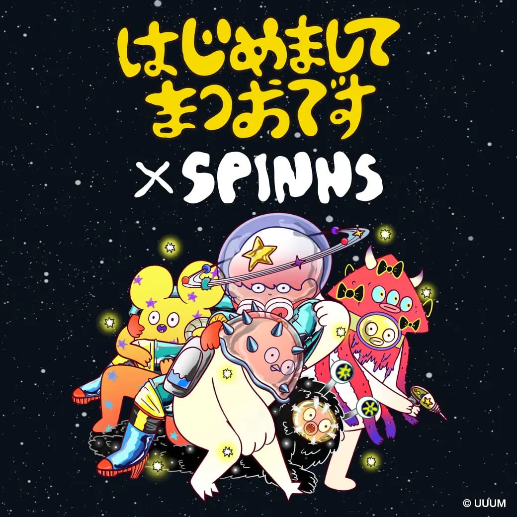 はじめましてまつおです×SPINNS