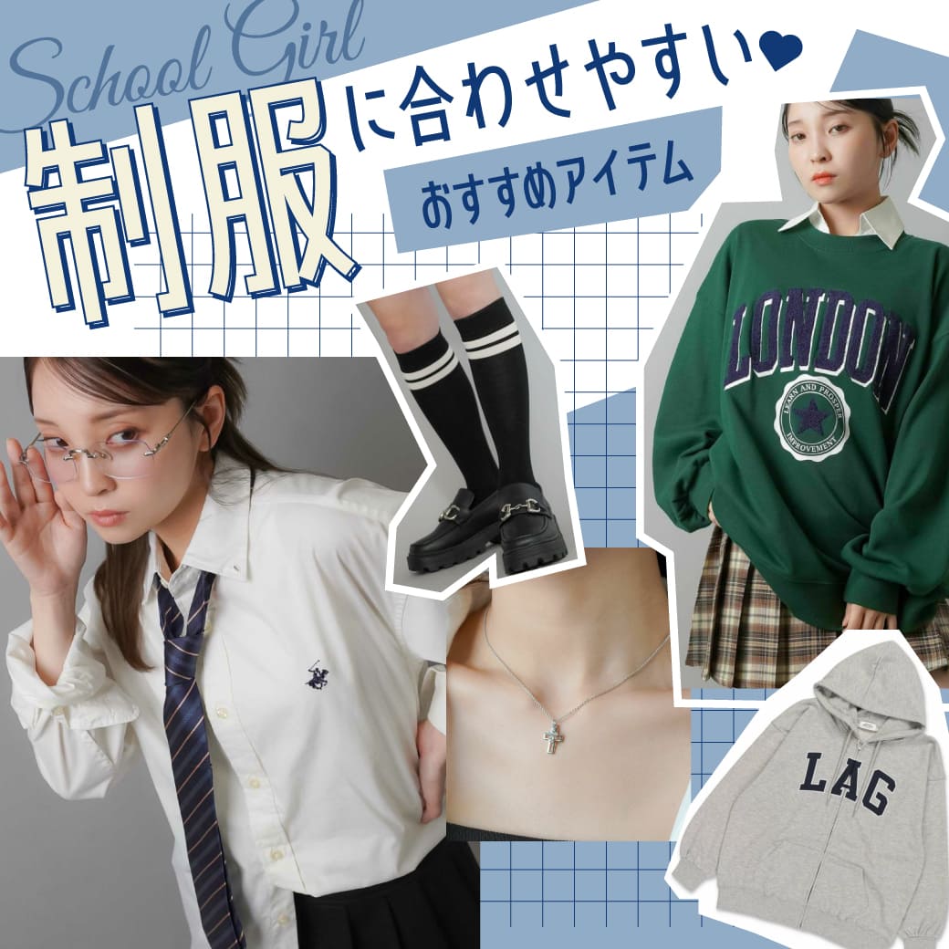 SPINNS レディース 制服に合わせやすいアイテム特集