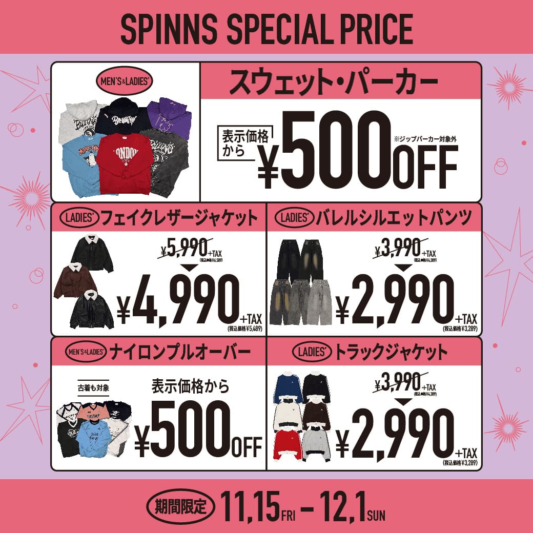 スピンズ 販売 服 値段