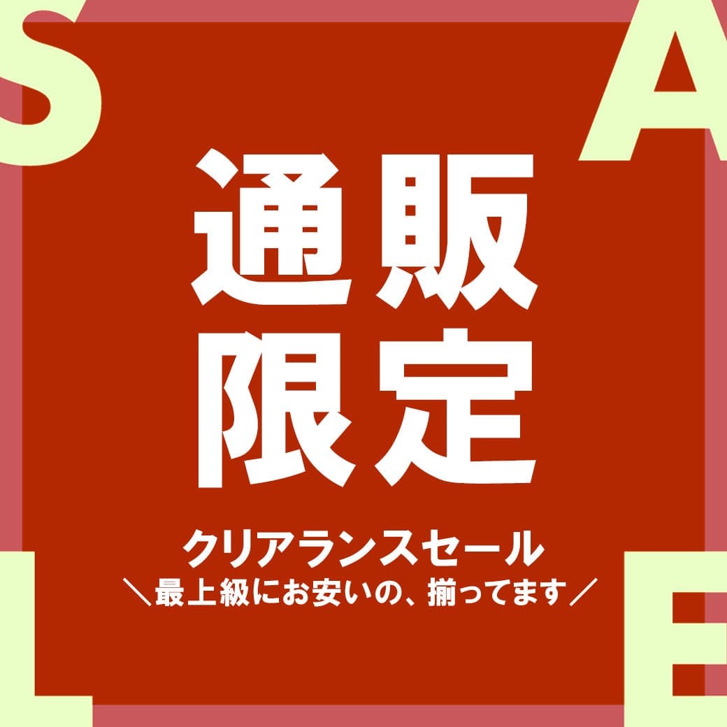 スピンズ公式通販限定セール