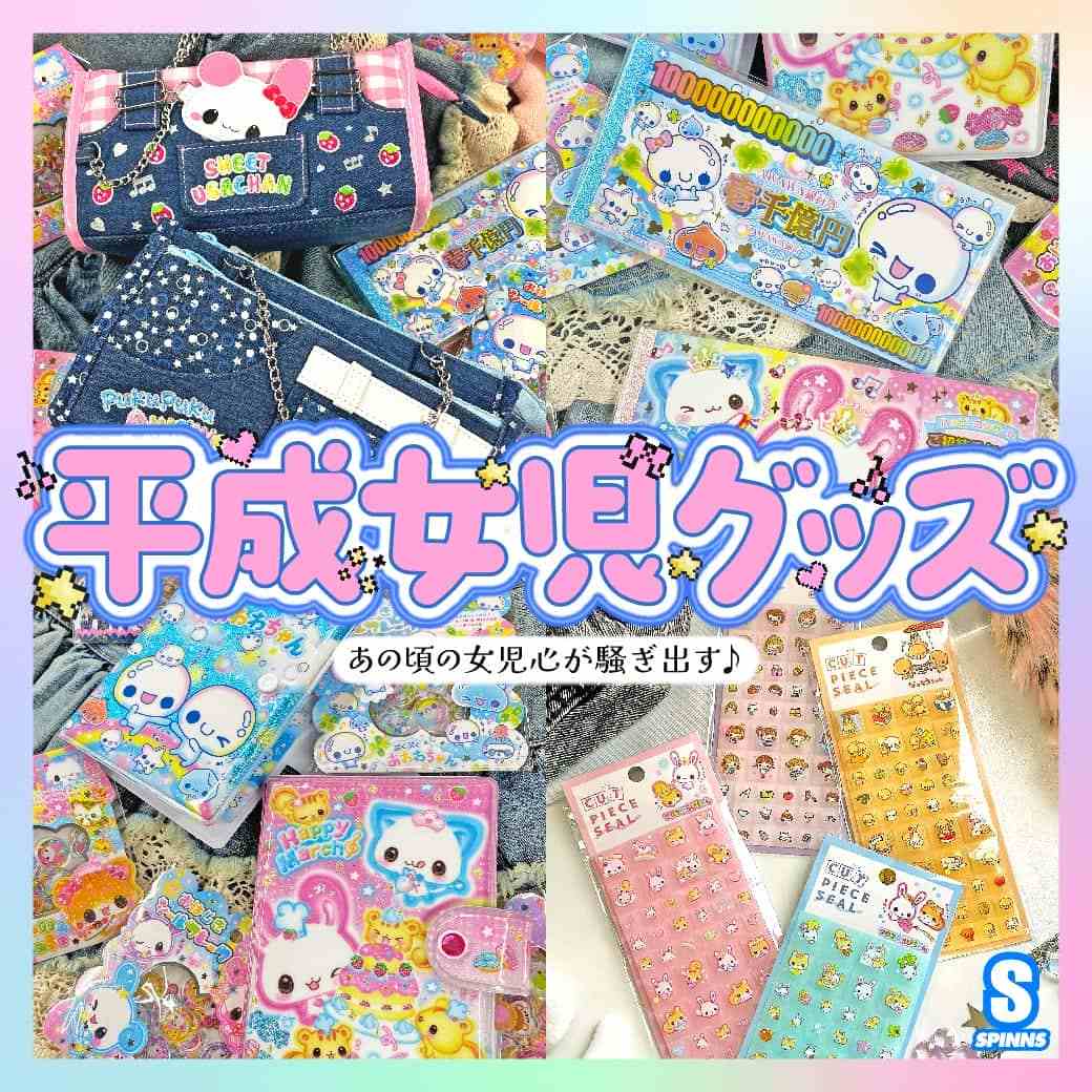 SPINNS レディース 平成女児