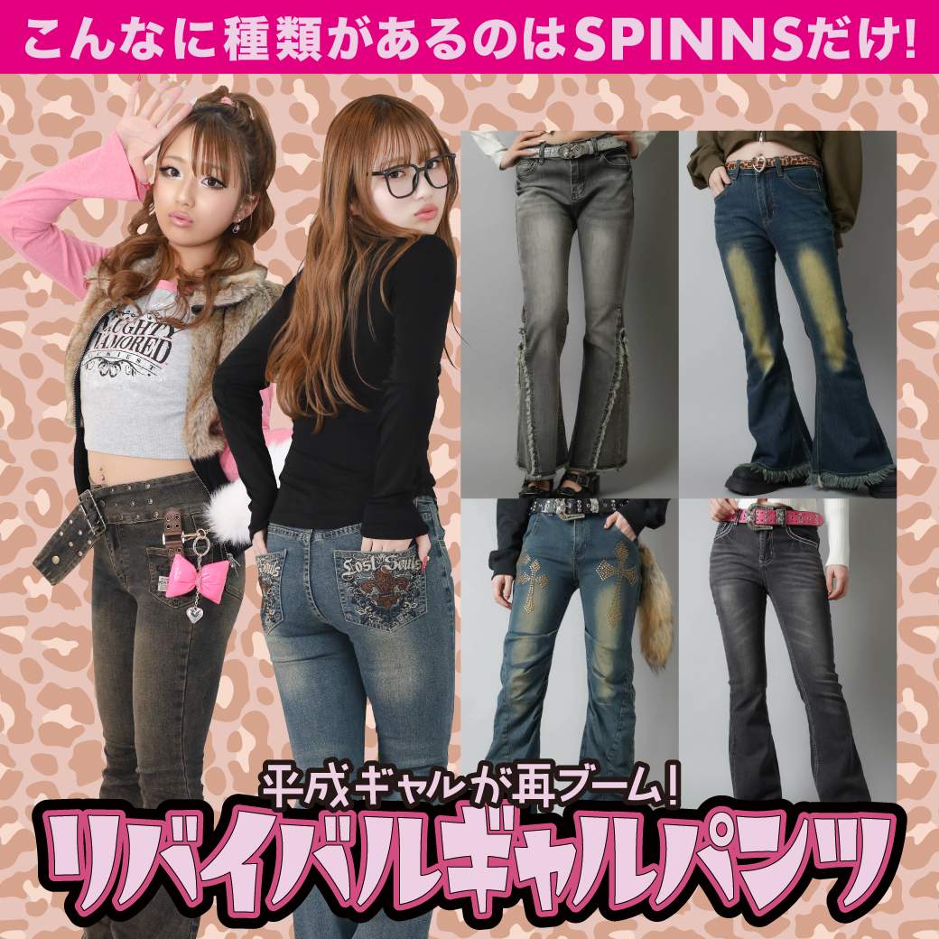 SPINNS レディース リバイバルギャルパンツ