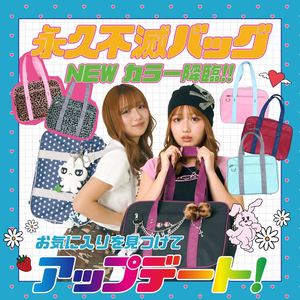 SPINNS 永久不滅バッグ★スクバ予約スタート