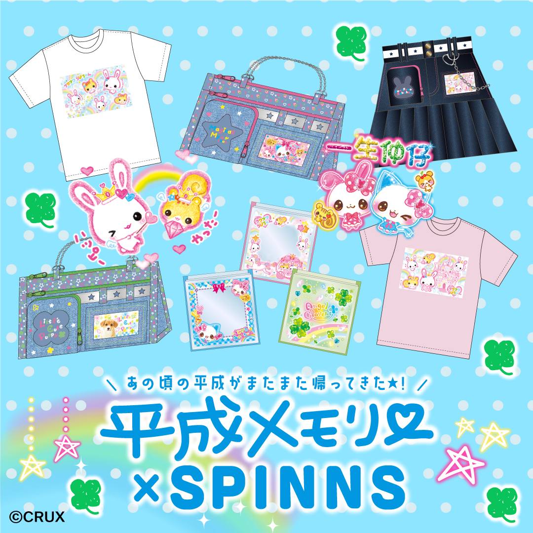 平成メモリー×SPINNS コラボアイテム