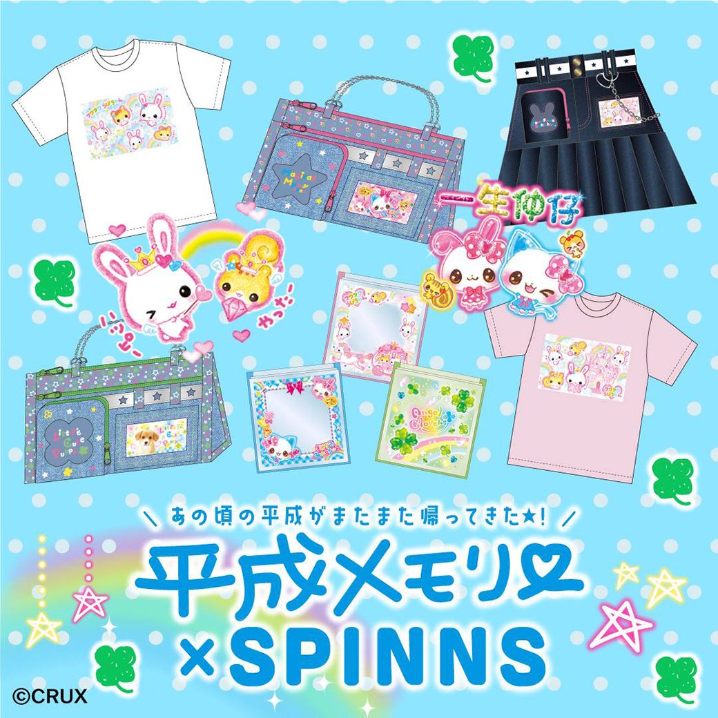 平成メモリー×SPINNS