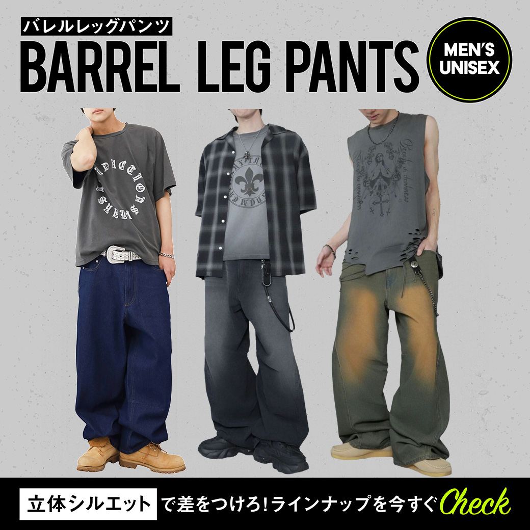 【メンズ】バレルレッグパンツ