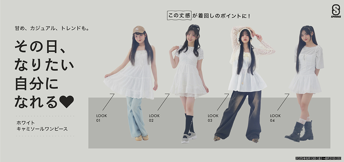 SPINNS キャミワンピ＆ロングスカート特集