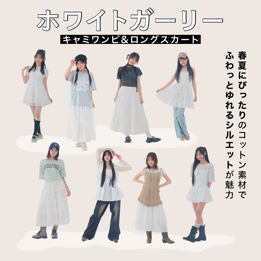 Lucky2　ホワイトガーリー