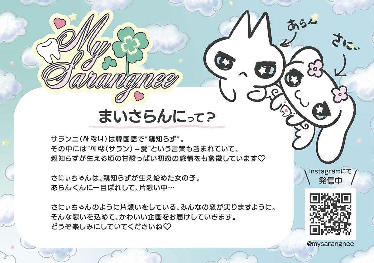 マイサランニ