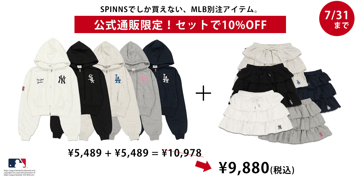 MLBパーカー×スカートがセットでお得に