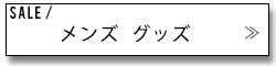 SPINNS サマーセール