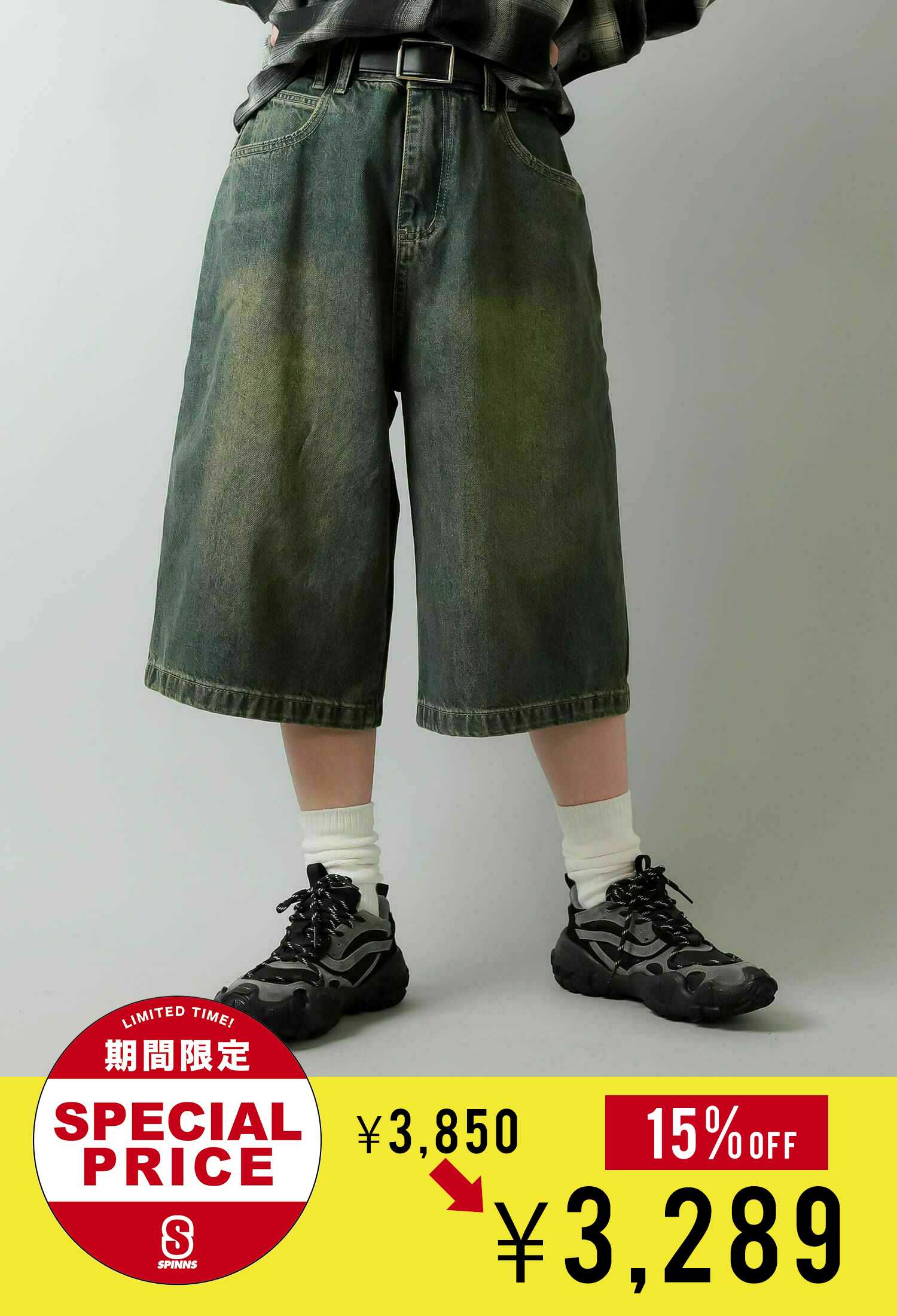 SPINNS サマーセール