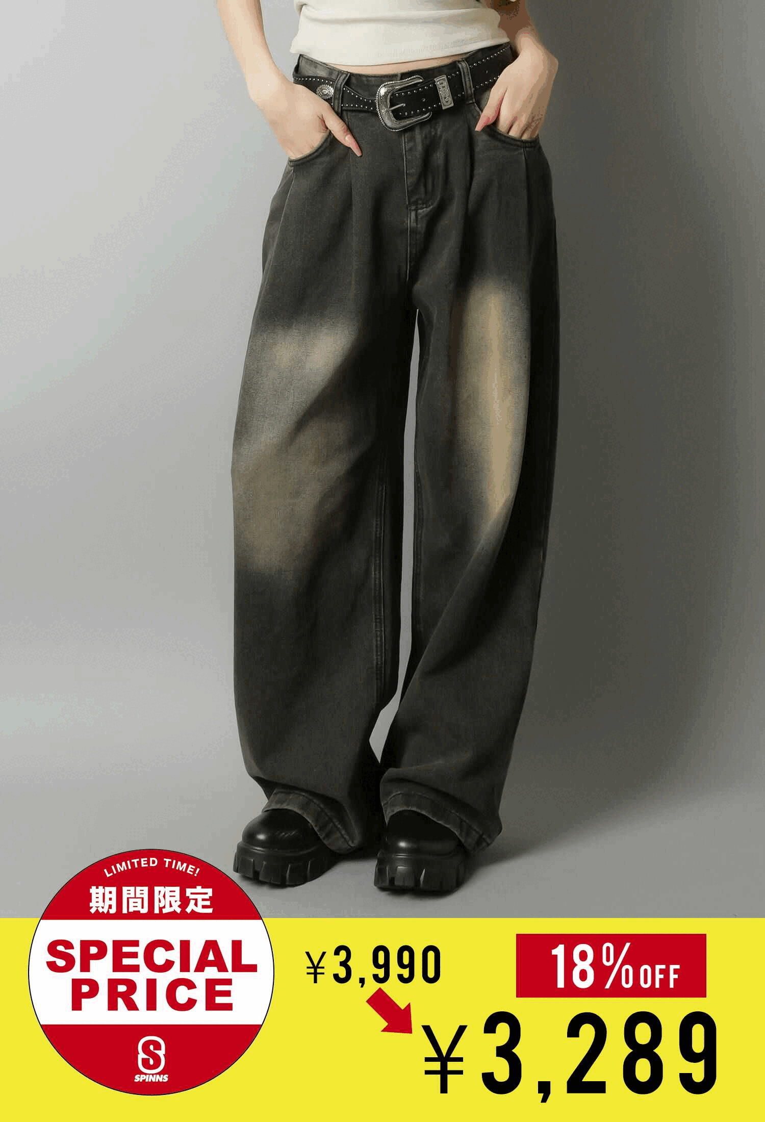 SPINNS サマーセール