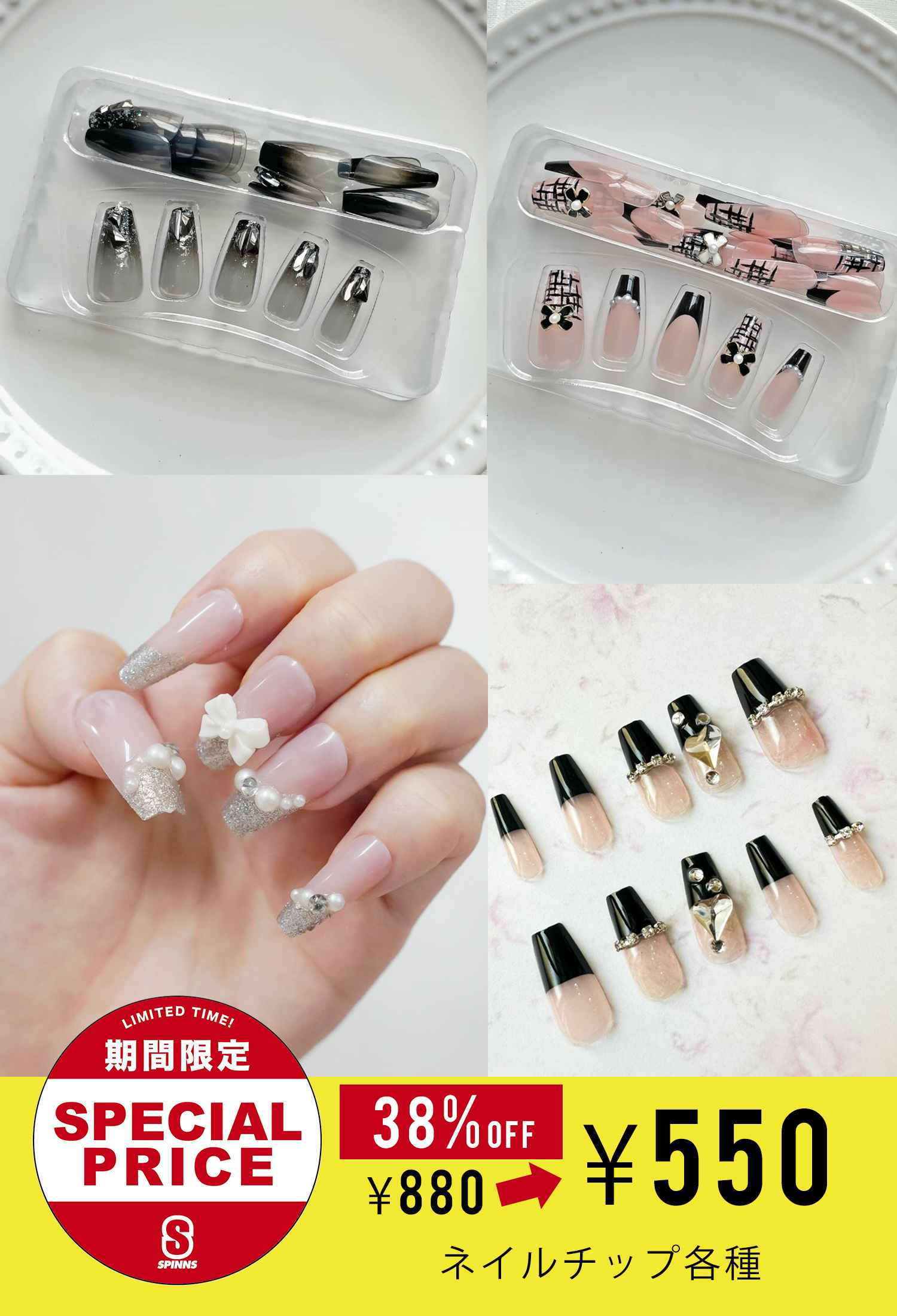 SPINNS サマーセール