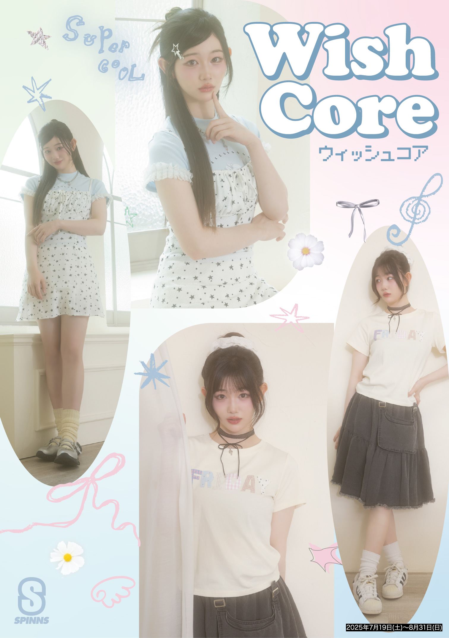 ウィッシュコア ファッション