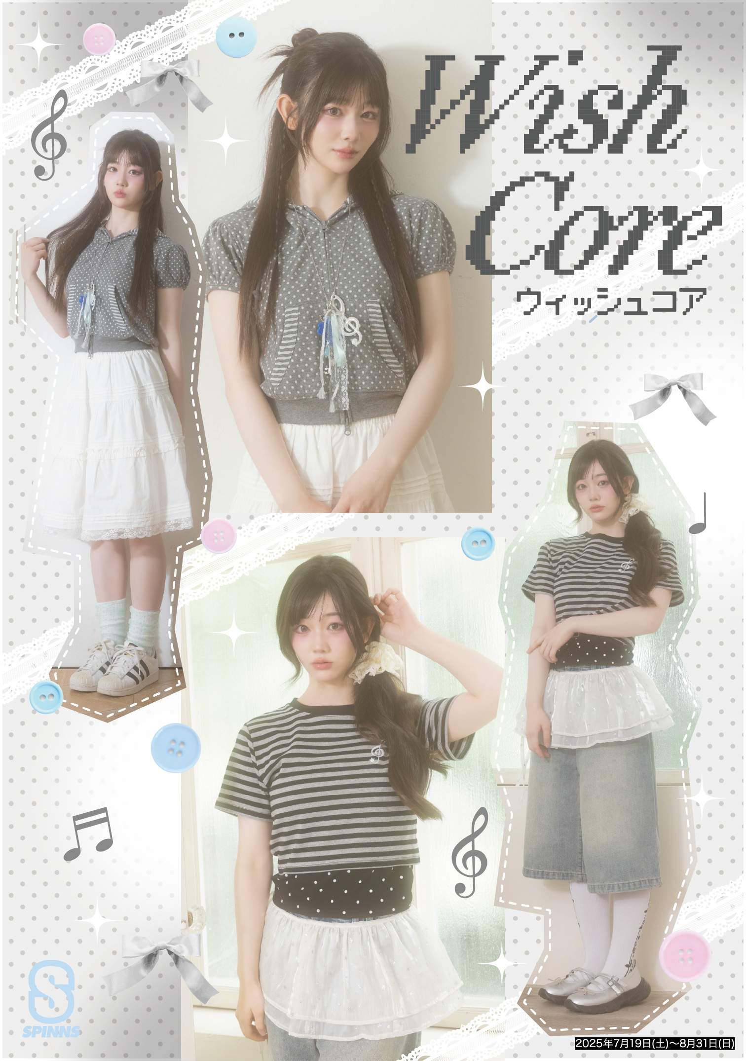 ウィッシュコア ファッション