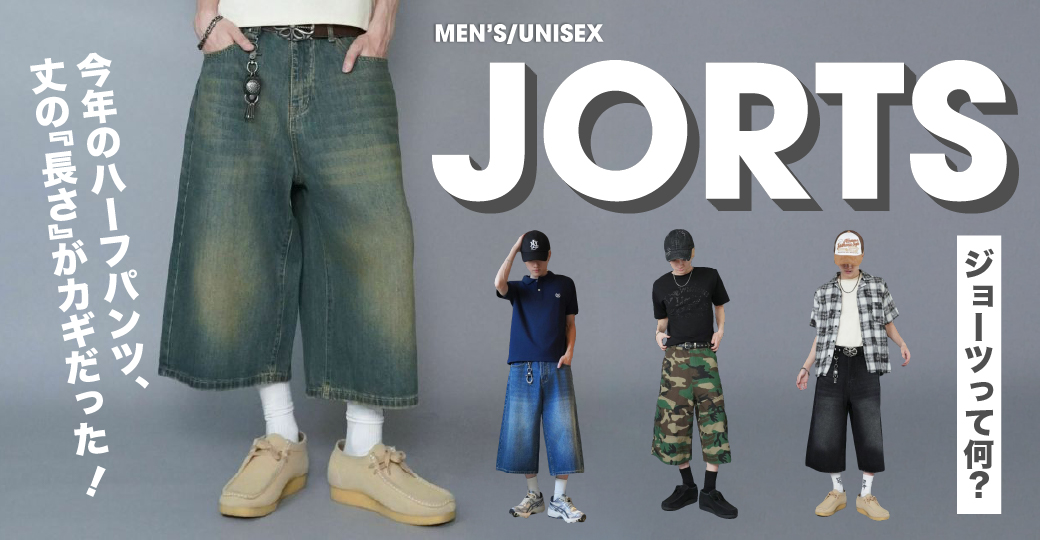 メンズ ジョーツパンツ