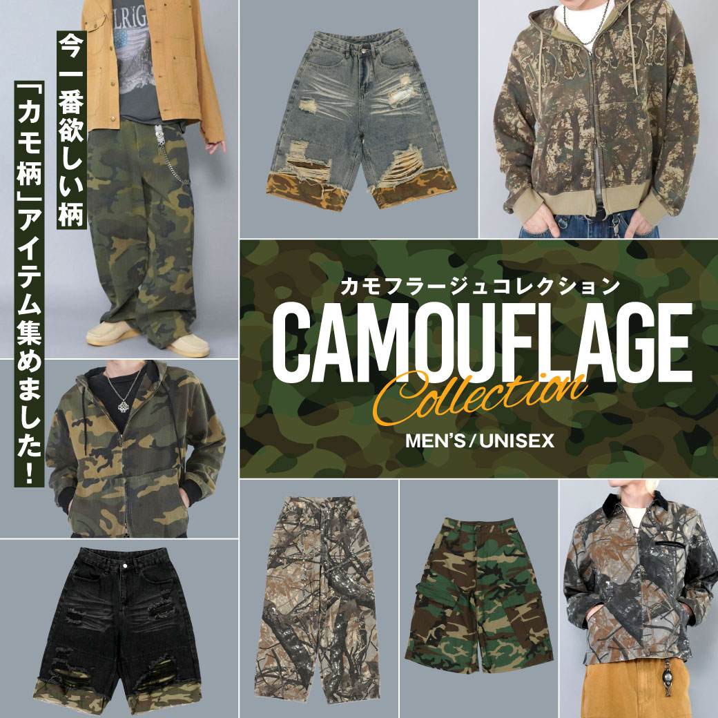 カモフラ柄