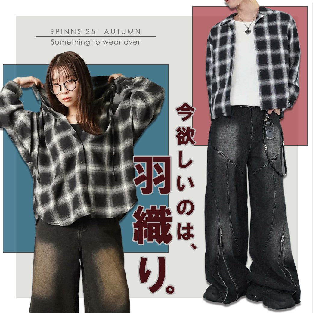 今欲しい、羽織アイテム
